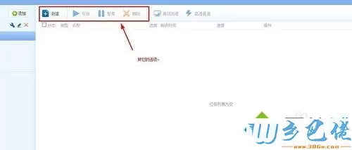 xp系统下使用迅雷远程下载功能的方法