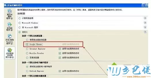 winxp系统如何将Google Chrome浏览器设置为默认浏览器