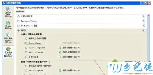 winxp系统如何将Google Chrome浏览器设置为默认浏览器