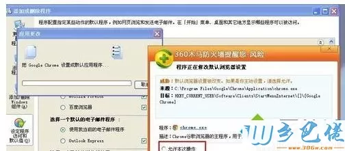 winxp系统如何将Google Chrome浏览器设置为默认浏览器