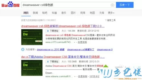 电脑中安装Adobe Dreamweaver CS6的方法