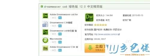 电脑中安装Adobe Dreamweaver CS6的方法