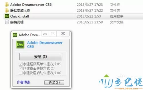 电脑中安装Adobe Dreamweaver CS6的方法