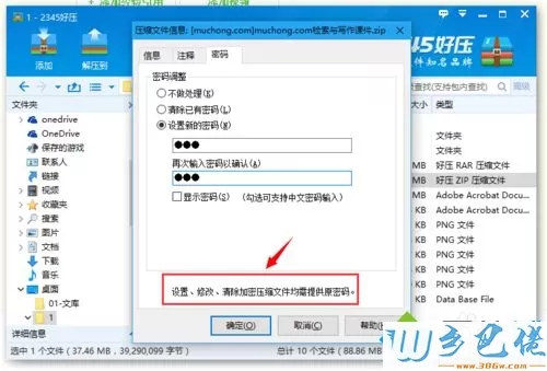 xp系统好压软件不能给压缩文件加密的解决方法