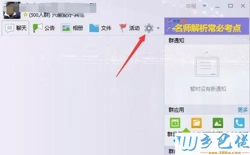 xp系统下自定义QQ群头衔的方法