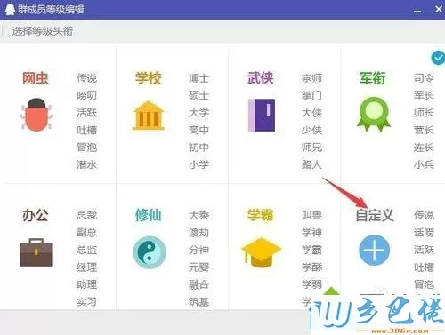 xp系统下自定义QQ群头衔的方法