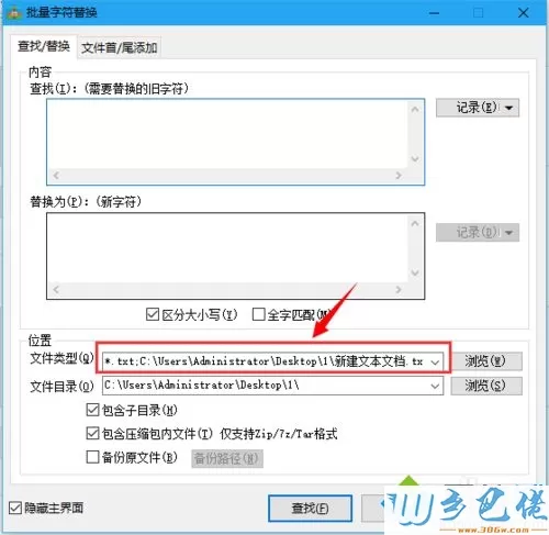 windowsxp系统下怎样批量替换txt文件字符