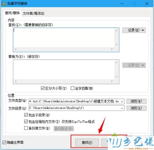 windowsxp系统下怎样批量替换txt文件字符