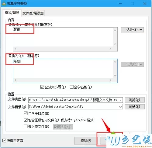 windowsxp系统下怎样批量替换txt文件字符