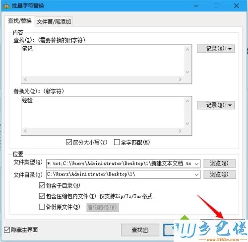 windowsxp系统下怎样批量替换txt文件字符