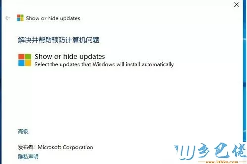 show or hide updates工具下载（禁用Win10自动更新）