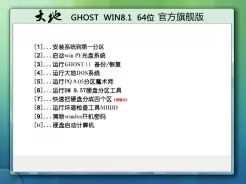 大地DADI Ghost Win8.1 64位官方旗舰版v2016.01