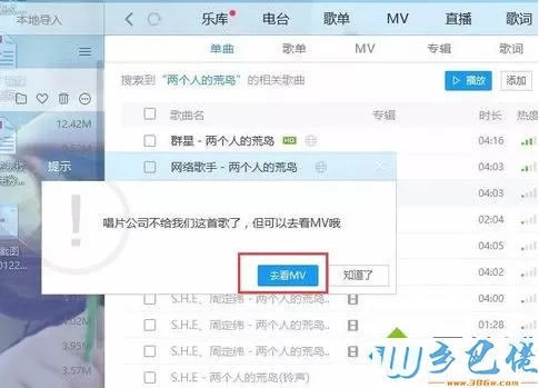 电脑在酷狗音乐中无法下载并提示“因唱片公司要求，该资源暂时下架”怎么办1