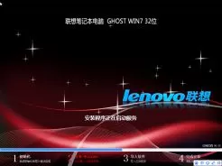 联想Lenovo笔记本ghost win7 X86（32位）官方旗舰版V2016.01