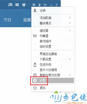 怎么取消电脑中酷狗音乐的Hello酷狗问候语和今日推荐广告2