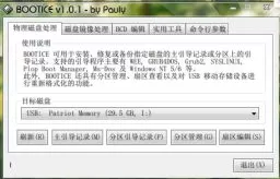 BOOTICE(引导扇区维护工具)V1.3.3.2绿色版下载