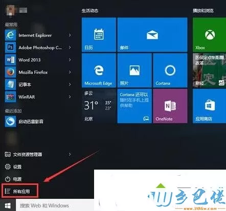 windows10开启录音功能的方法