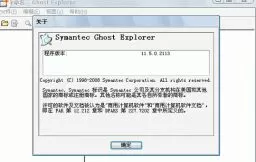 Symantec Ghost Explorer(Gho文件浏览工具)绿色免费版下载