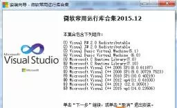 VC++2015 64位|32位免费下载|VC2015运行库_VC运行库合集