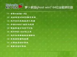 新萝卜家园ghost win7 64位全能装机版V2016.04