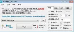 windows to go工具（安装系统的辅助软件）V3.9.5.0绿色版