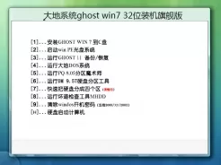 大地系统ghost win7 32位装机旗舰版V2016.05