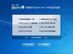 深度技术ghost win7 64专业安全版V2016.05