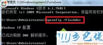 点击ipconfig /flushdns