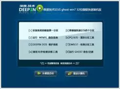 深度技术SDJS ghost win7 32位旗舰快速装机版V2016.06