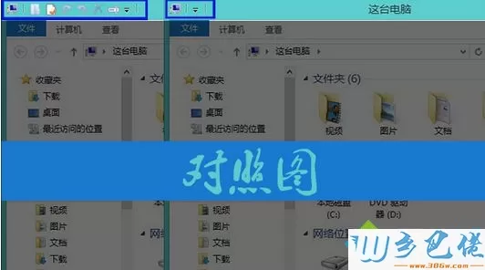 win8系统资源管理器显示快捷按钮的方法