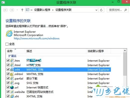 勾选.mht扩展名