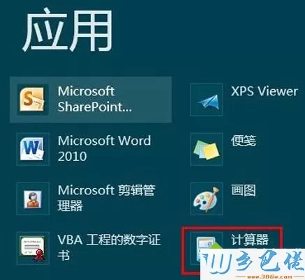 找到Windows附件里的计算器