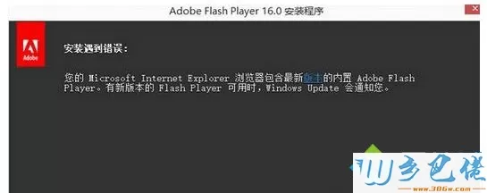 win8.1安装Flash插件提示安装遇到错误怎么办