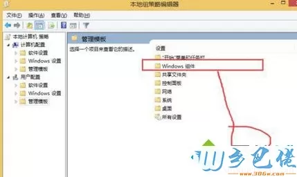 打开Windows组件