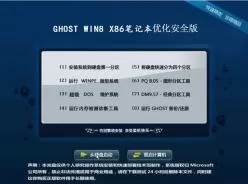 笔记本专用ghost win8 32位优化安全版V2016.07