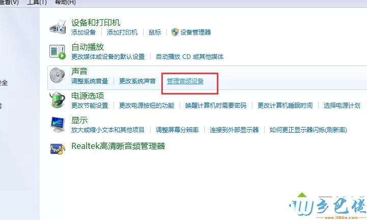 点击“管理音频设备”