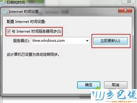 勾选与Internet 时间服务器同步