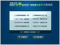 深度技术ghost win8 32位官方极速版V2016.07