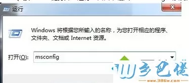 输入“msconfig”