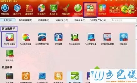 win8系统360安全桌面的使用方法