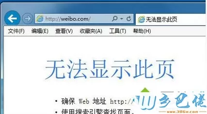 win7系统打不开新浪微博提示无法显示此页怎么办