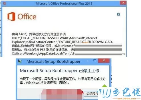 Win8安装Office2013出现错误1402提示microsoft setup bootstrapper停止工作