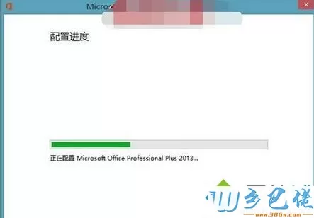 Win8系统打开Office2013总是显示“正在配置”