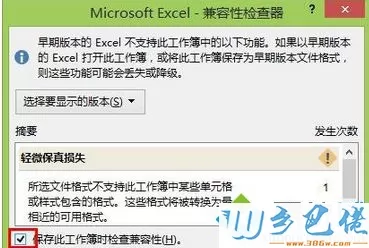 勾选“保存此工作簿时检查兼容性”