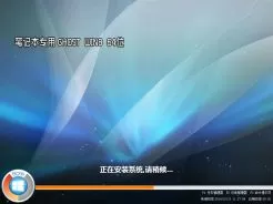 上网本ghost win8 64位极速纯净版V2016.07