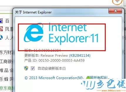 Win8.1系统IE11浏览器“增强保护模式”如何关闭