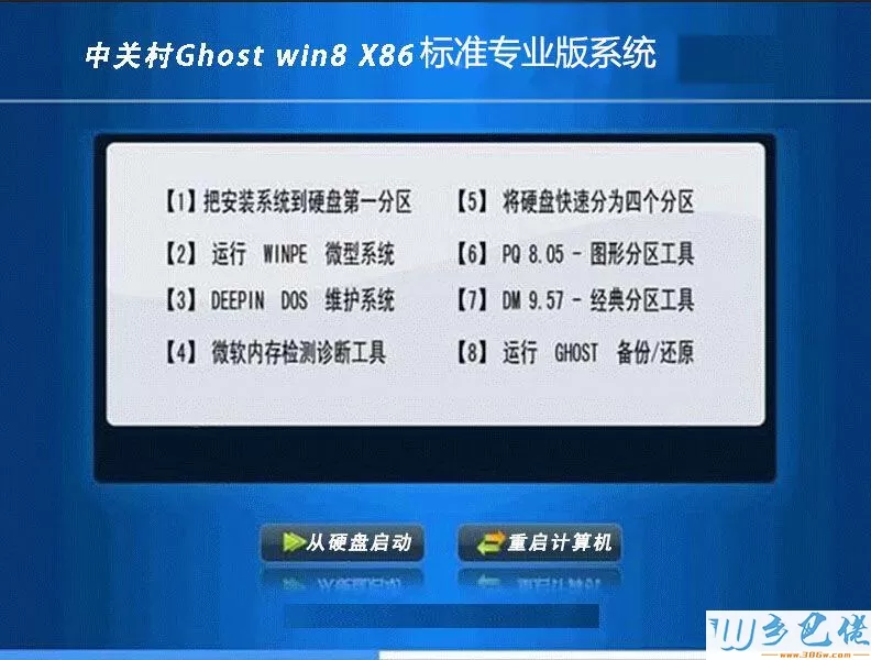 中关村ZGC ghost win8 32位标准专业版V2016.08