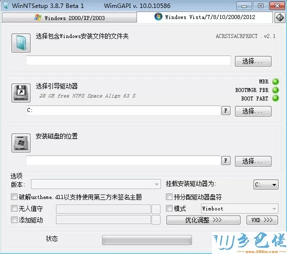 WinNTSetup系统安装器（安装版+绿色版）V3.8.7