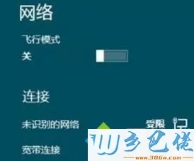 Win8.1系统右下角网络图标显示“未识别的网络”