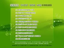 绿茶系统ghost win8 64位标准极速版V2016.08